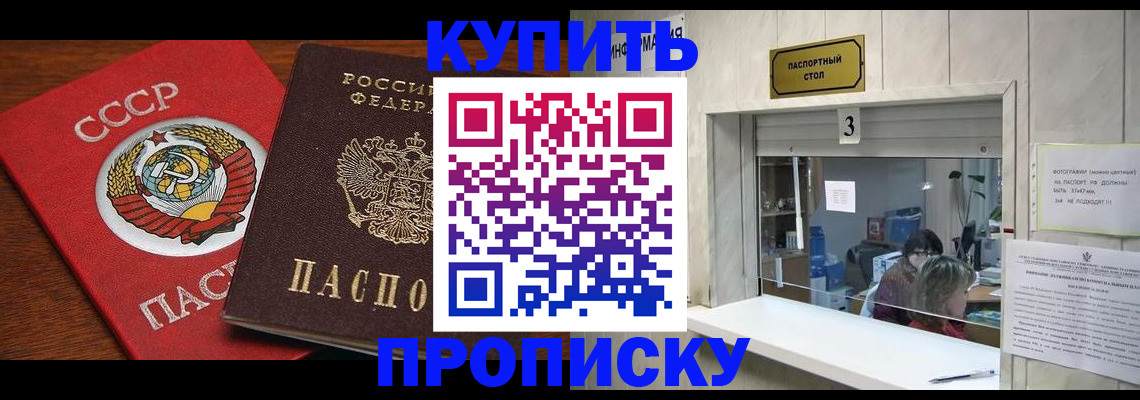 прописка ребенка в Красноярском крае