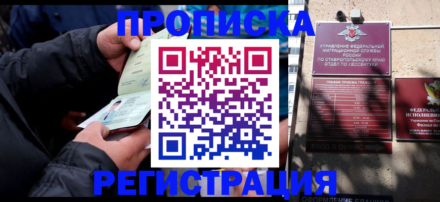 помощь в оформлении временной прописки в Красноярском крае