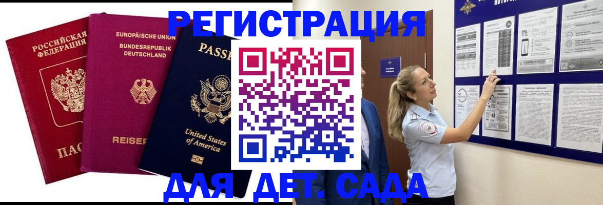регистрация ребёнка по месту жительства в Красноярском крае